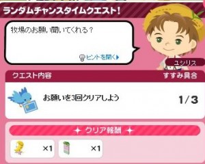 ランダムチャンスタイムクエスト3