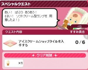 スペシャルクエスト1