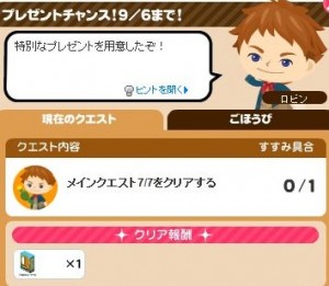 プレゼントチャンス