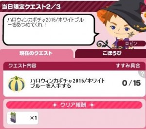 当日限定クエスト2