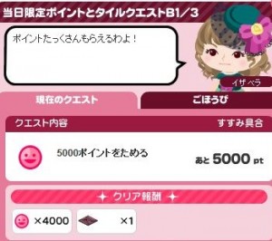 当日限定ポイントクエストB1