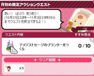 月初め限定アクションクエスト