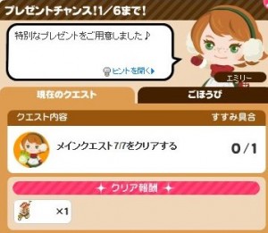 プレゼントチャンス
