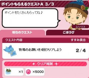 ポイントもらえるクエスト3