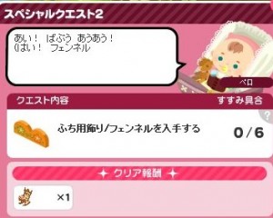 スペシャルクエスト2