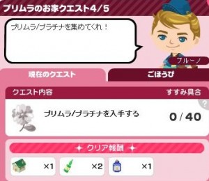 お家クエスト4