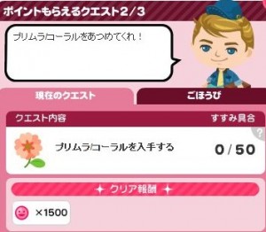 ポイントもらえるクエスト2