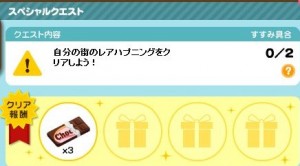 スペシャルクエスト1