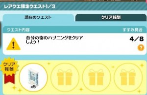 レアクエ限定クエスト1