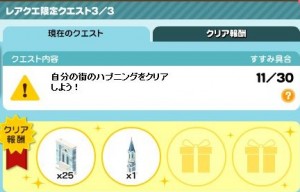 レアクエ限定クエスト3