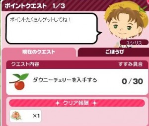 ポイントクエスト1