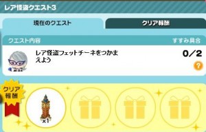 レア怪盗クエスト3