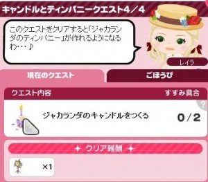 キャンドルとティンパニークエスト4