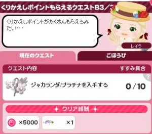 ポイントもらえるB3