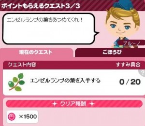 ポイントもらえるクエスト3