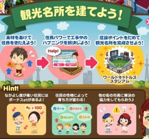 観光名所イベント～ワールドキャトルズスタジアムを建てよう