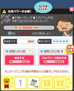 大物ハプニング