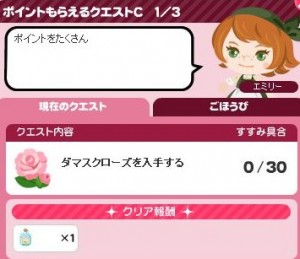 ポイントもらえるクエストC1