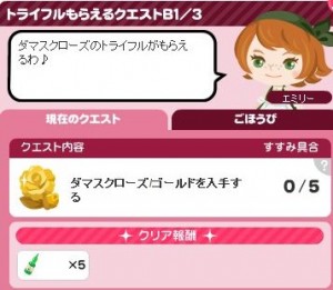 トライフルクエスト1