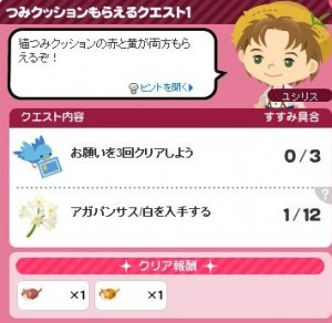 つみクッションクエスト1