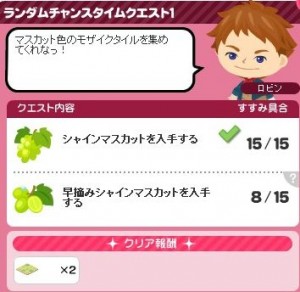 ランダムチャンスタイムクエスト1