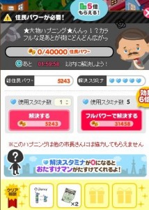 大物ハプニング