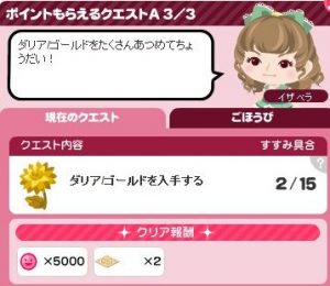 ポイントもらおうA3
