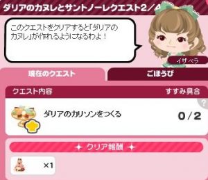 ダリアのカヌレとサントノーレクエスト2