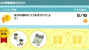 24時間限定クエスト5