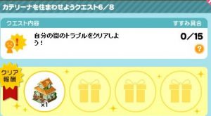 カテリーナクエスト6