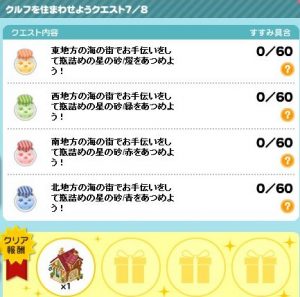 クルフクエスト7