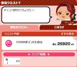 酒場クエスト7
