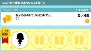 ソニアクエスト5