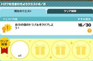 トロワクエスト8