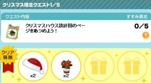 クリスマスクエスト