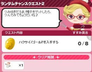 ランダムチャンスタイムクエスト2
