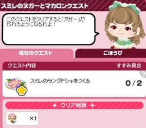 ヌガーとマカロン2