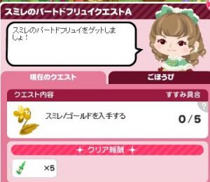 パートドフリュイクエストA1