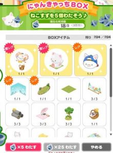 にゃんきゃっちボックス