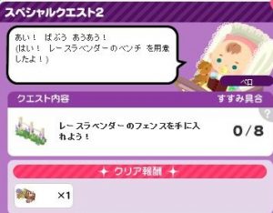 スペシャルクエスト2