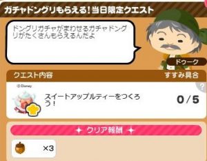 ガチャドングリ2