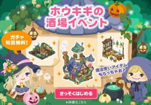 ホウキギの酒場イベント 