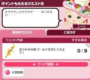 ポイントクエストB2