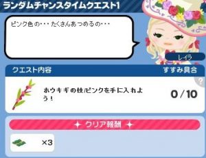 ランダムチャンスタイムクエスト1