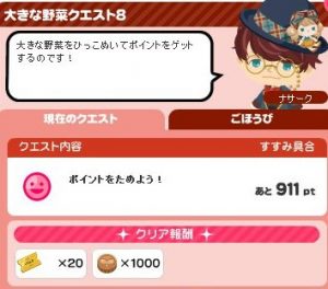 クエスト8