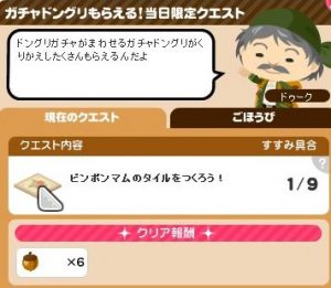 ドングリガチャ3