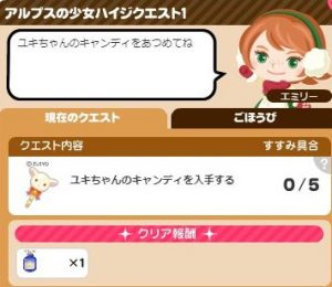ハイジクエスト1