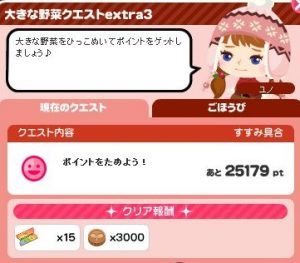 エクストラ3
