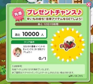 プレゼントチャンス