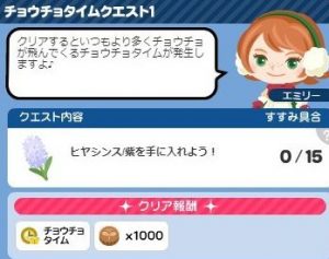 チョウチョクエスト